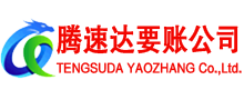 白云讨账公司